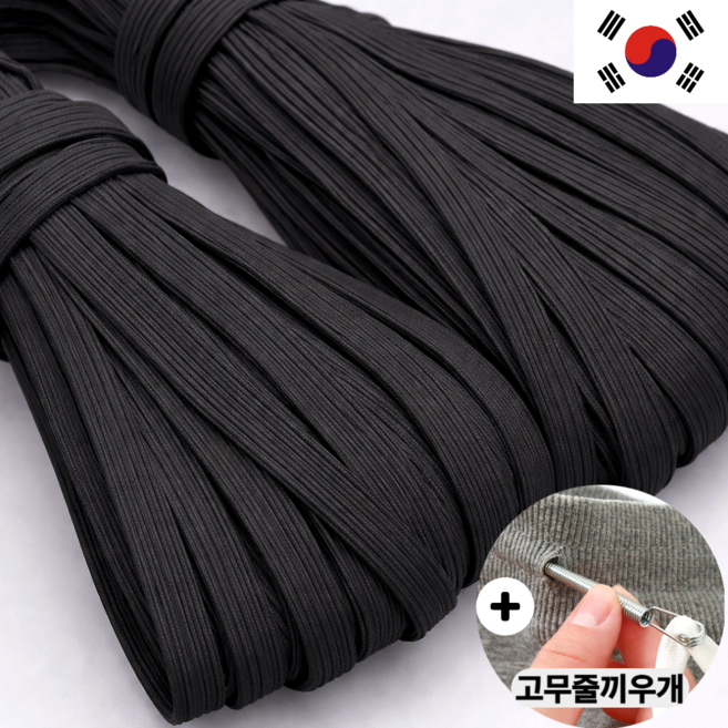 리빙에이드 신축성좋은 국산 바지 고무줄 밴드, 1개, 검정 10mm x 10M