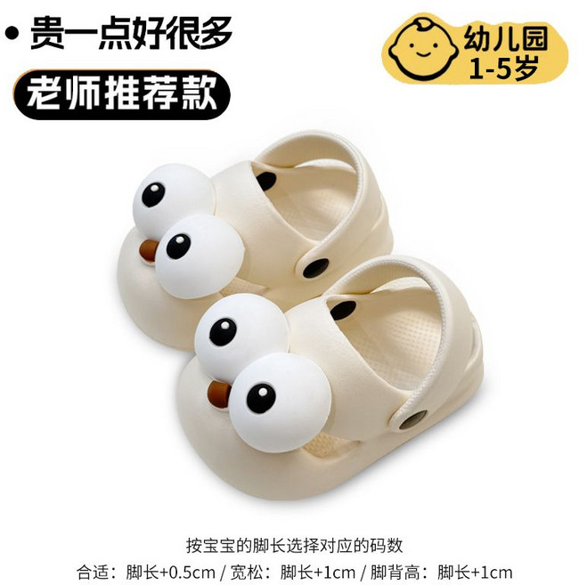 呆萌大眼睛兒童拖鞋 夏天防滑軟底透氣洞洞鞋, 1個, 霜白色-大眼 【EVA學步可穿】24-25 內長15 腳長14