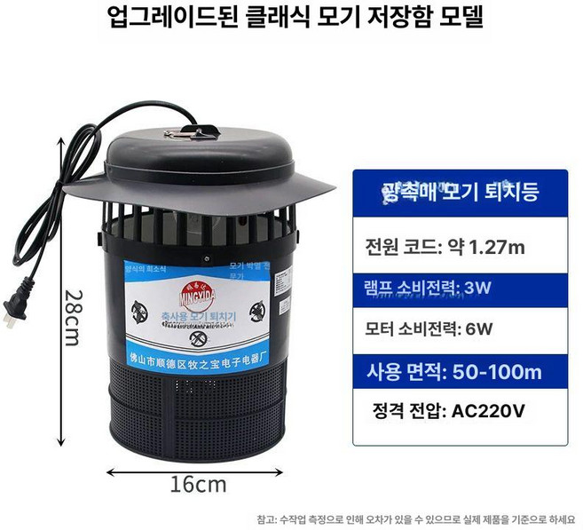 태양광 포충기 벌레 펜션 퇴치 날벌레 파리 포충등 모기 야외 해충 살충기 테라스, A. 클래식 모기 보관함, 기본 색상