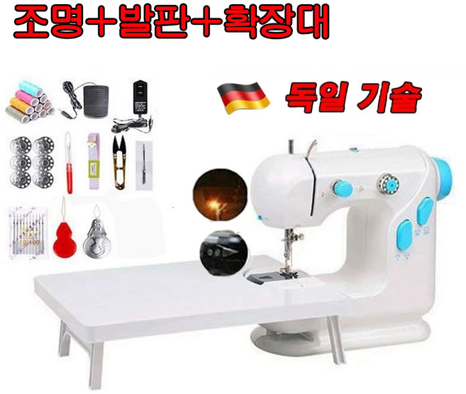 [독일 기술] 가정용 미니 재봉틀 미싱기 세트 다기능 전동 LED 조명 초보자 사용가능, 세트1