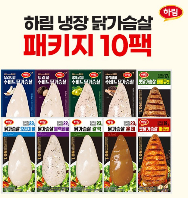 하림 닭가슴살패키지10팩 블랙페퍼/바질/오리지널/갈릭/훈제/트러플, 100g, 10개