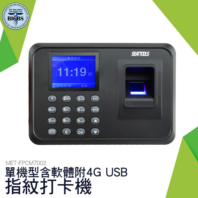 SEATTOOLS 指紋考勤機 MET-FP7002, 1個