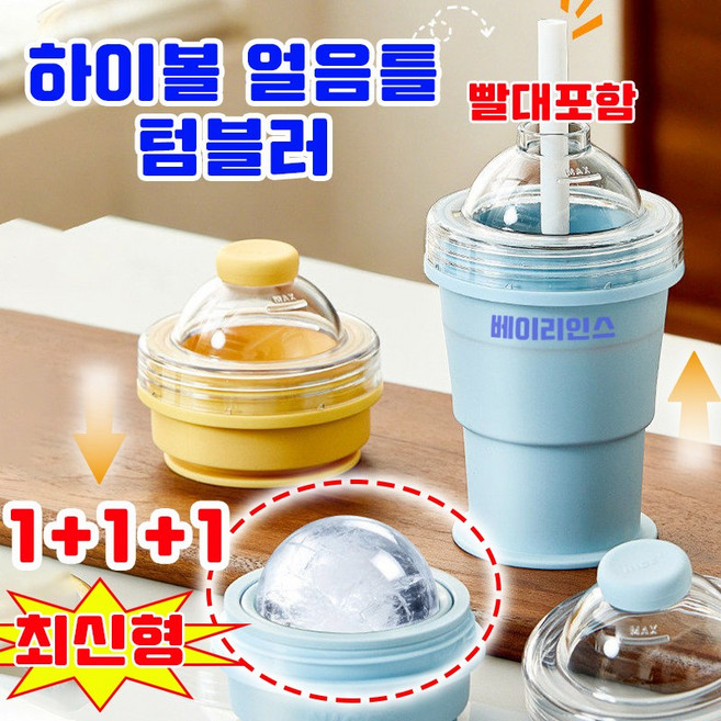 [다기능] 하이볼 얼음틀 실리콘 아이스메이커 텀블러 짱구 얼음틀 텀블러 원형 왕 얼음틀 얼음 트레이 6CM 얼음컵 빨대 포함, 3개, 블루