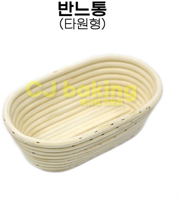 반느통(발효바구니)타원형210, 1개