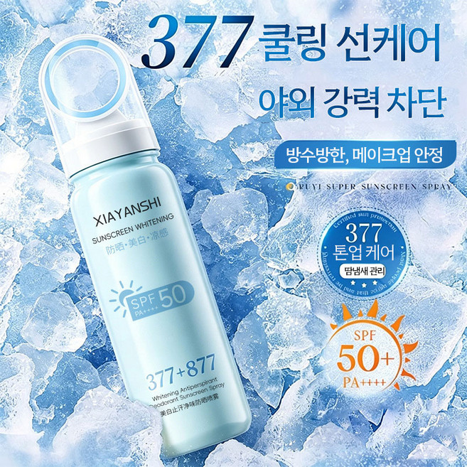 [신상] 보송한 쿨링 선스프레이 톤업 자외선차단 SPF50+ PA++++ 롱래스팅 선케어, 1개, 90ml