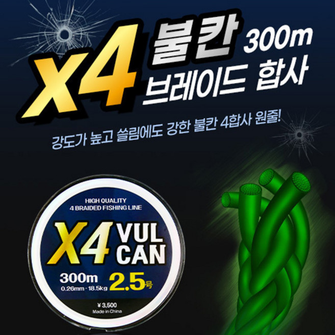 머털 X4 불칸 브레이드 합사 300m 낚시줄 낚시장비 합사라인 낚시라인 낚시용품, 2호