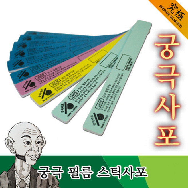 궁극사포 필름사포 320방 - 프라모델 연마용 건담