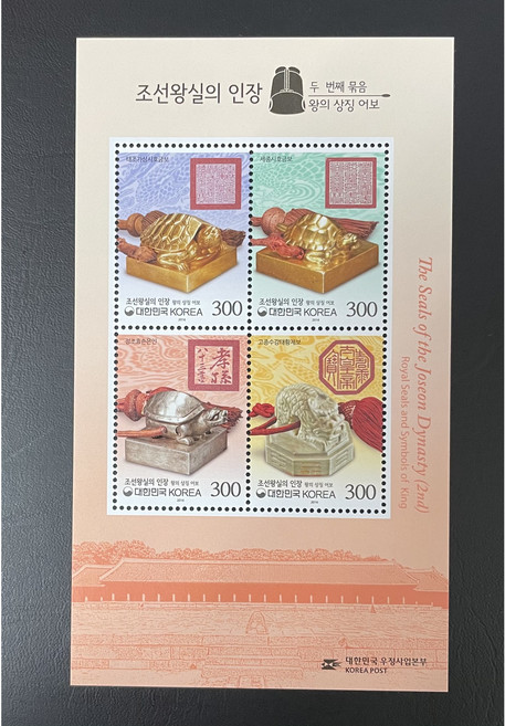 2016 조선왕실의인장 제2집시트, 1개