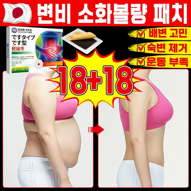 [1시간속효] 변비 쾌변 소화 패치 변비 영양 배변 장청소 스티커 잔변 제거 장운동 보장증정, 36개입, 1세트