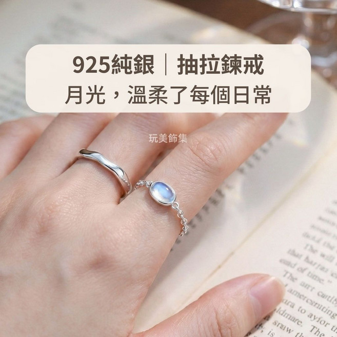 925純銀 月光石橢圓抽拉鍊戒