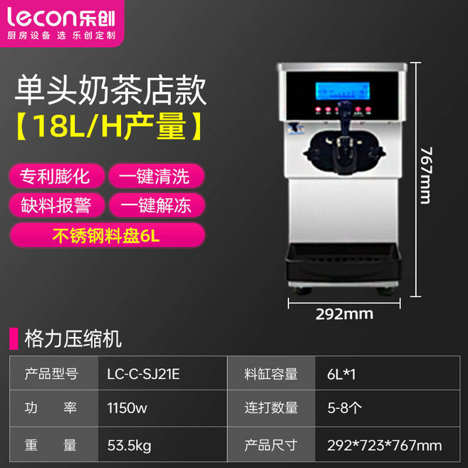 樂創 商用全自動製冰淇淋機 雙壓標準款 28L/H產量 全不鏽鋼機身 7L*2料缸, 【臺式單頭】18L/H產量