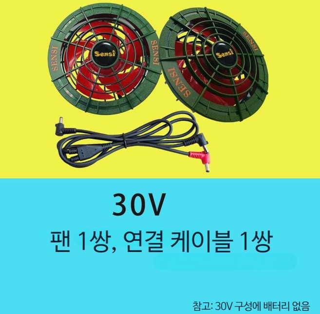 여름에어컨의류 브러시리스팬 냉동작업복 작업현장 선풍기옷 30V, B_30V 그린팬 1쌍