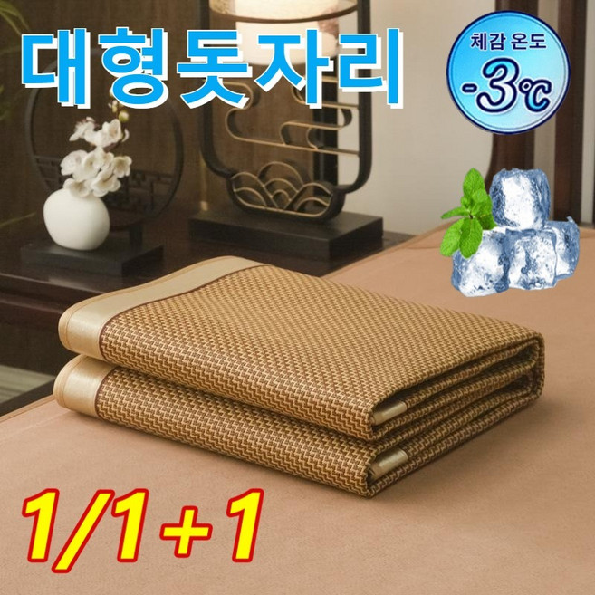여름돗자리 여름 쿨매트 쿨매트 수면 등나무 돗자리 대나무 쿨매트 돗자리, 후지시 아유미, 180x200cm