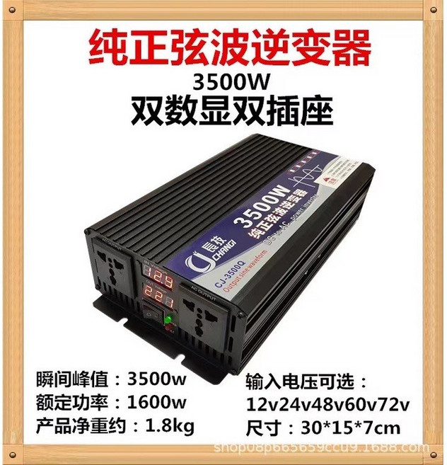 長技純正弦波逆變器 露營大功率逆變器 12v轉110v 車載電源轉換器, 1個, 3500W智能雙數顯雙頭插,12V轉110V, Black