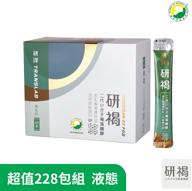 研譯 研褐-二代小分子褐藻醣膠機能飲, 二代小分子褐藻醣膠機能飲228包裝(66包*3盒+15包*2盒), 10L