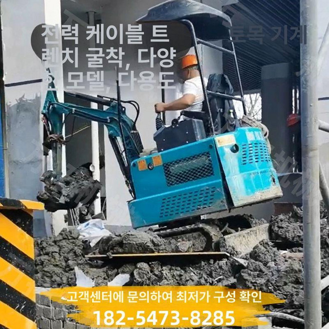 디모와 미니굴삭기 농사용 미니굴착기 농업용굴삭기, 케이블 배수로 파기, 1개