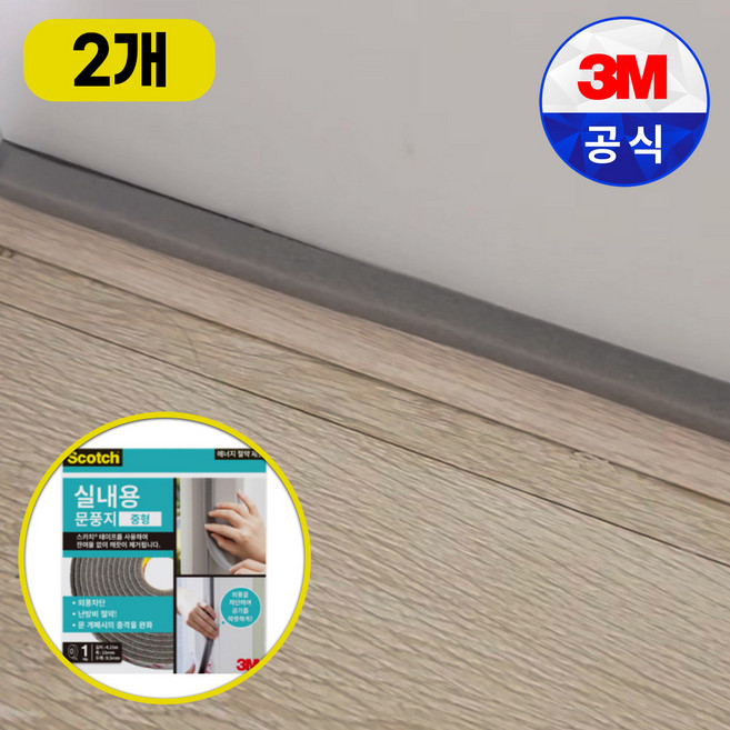 3M 스카치 실내용 문풍지 중형 방문 창문 외풍 차단 난방비 절약 겨울 사계절 13mm X 4.15M, 2개