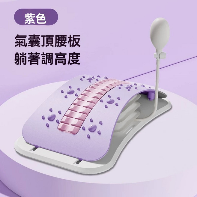 背部伸展器 牽引器 拉背器 脊椎矯正器，多檔調節氣囊頂腰設計，舒緩腰痠背痛，居家腰椎牽引拉筋板, 紫色