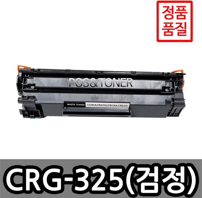포스앤토너 캐논 CRG-325 LBP6000 LBP6003 LBP6030 LBP6030W LBP6033 LBP6033W MF3010 MF3014 프린터 사용가능 호환토너 재생토너, 1개