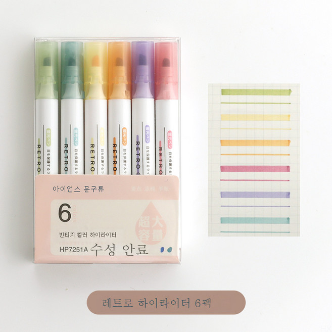 컬러 형광펜 마커 펜 파스텔톤 세트 노트 전용 포인트 마커 세트, 레트로 컬러