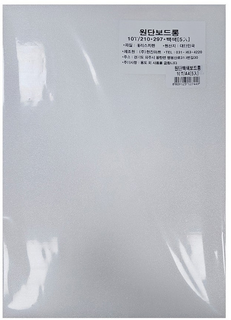 현진아트 A4 우드락 원단, 10mm, 1세트