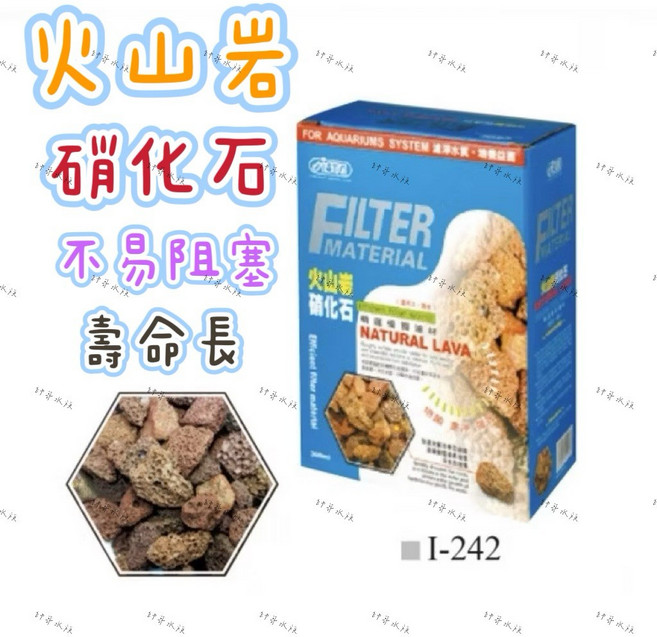 ISTA 伊士達 火山岩硝化石 300ml/500ML 多孔隙培菌底床中性造景, 500ml, 1個