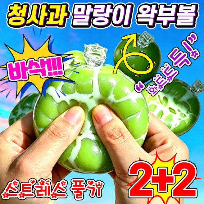 [말랑이] 청사과 왁뿌볼 크런치 말랑이 슬랑이 슬라임 스트레스볼 스퀴시 퍼티 슬라임 치즈 비누 크런치 말랑이 슬라임 왁스뿌시기 쫀득볼로제볼 스트레스해소 촉감놀이 장난감LUPEIYA, 4개, 85g, 그린색