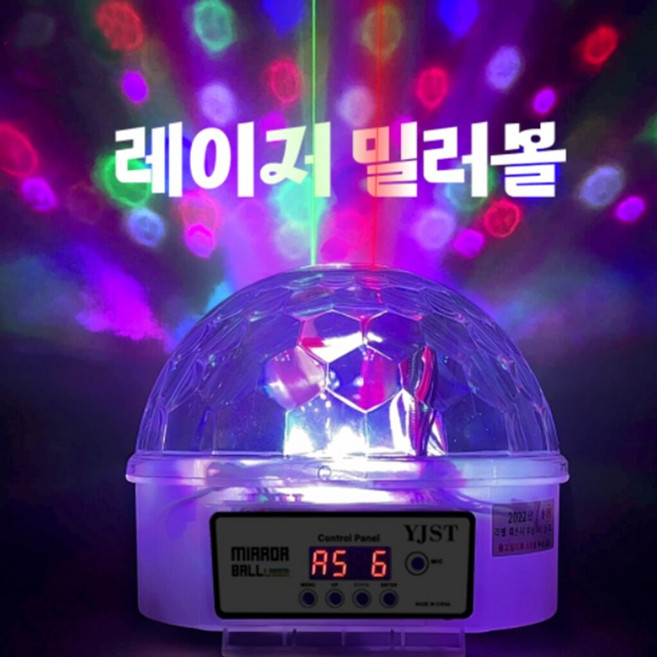 레이저 밀러볼 가정용