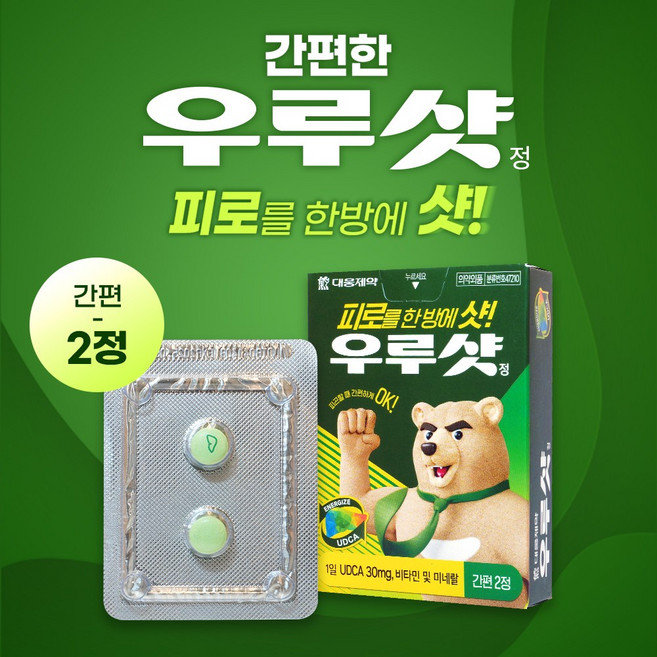 우루샷 대웅제약 휴대용 우루샷 UDCA 30mg, 2정, 1개
