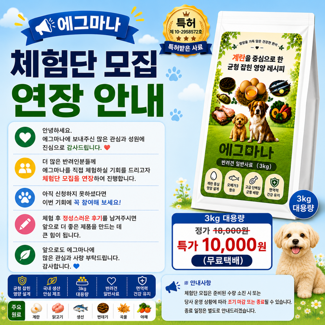 에그마나 데일리 팻사료 - 특허 받은 독자 배합 기술의 반려견 주식사료 3kg, 1개, 계란
