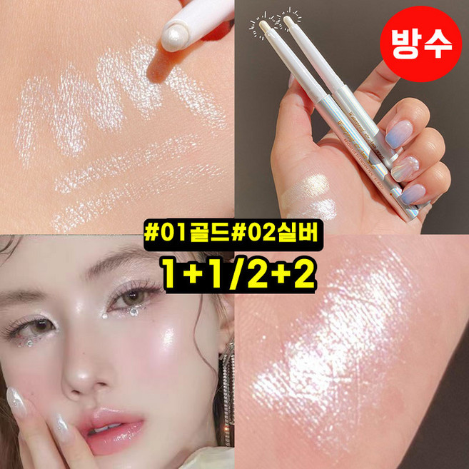 [최고할인] 1+1 하이라이터 애교살펜 반짝반짝 젤 아이라이너 브라이트닝 아이라이너 섀도우 사은품 랜덤 증정, 1개, 01+02