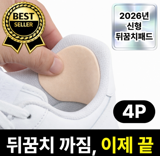 루엔티 잘라쓰는 뒤꿈치 사이즈조절 수선 패드, 1세트, 스킨