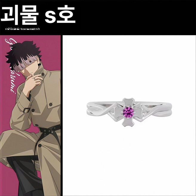 [해피디아리오] 괴수8호 굿즈 나루미겐 호시나 반지