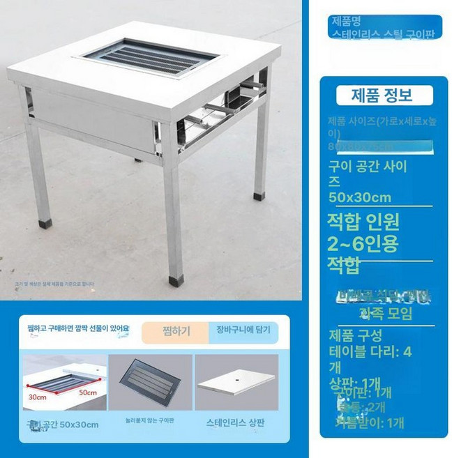 업소용 고기 불판 4인용, 1개, 80x80x75 논스틱 50x30