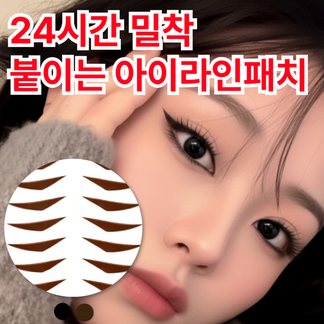 모모젠 붙이는 아이라인 스티커 워터프루프 초보 추천 아이라이너 메이크업, 1개, 폭스 모카브라운