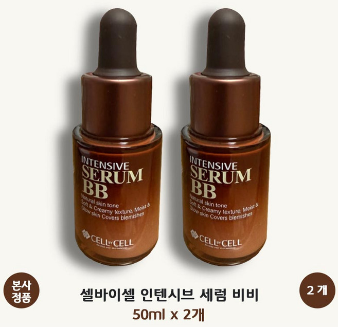 [본사 정품] 셀바이셀 인텐시브 세럼 비비 SPF34 PA++ 피부결정돈 촉촉한베이스 피부과비비 주름개선 자외선차단 보습력 수분공급 피부진정 CELLbyCELL, 2개, 50ml, 내추럴