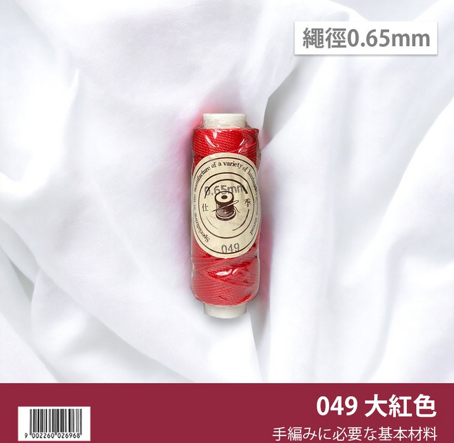 南美蠟線 0.65mm 圓蠟線 編織繩 手工藝基本材料, 【1】大紅色049, 1個