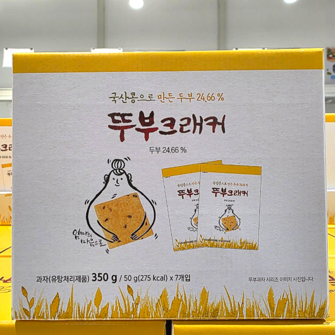 코스트코 쿠키아 뚜부 크래커 건강간식 비스킷 대용량, 50g, 7개