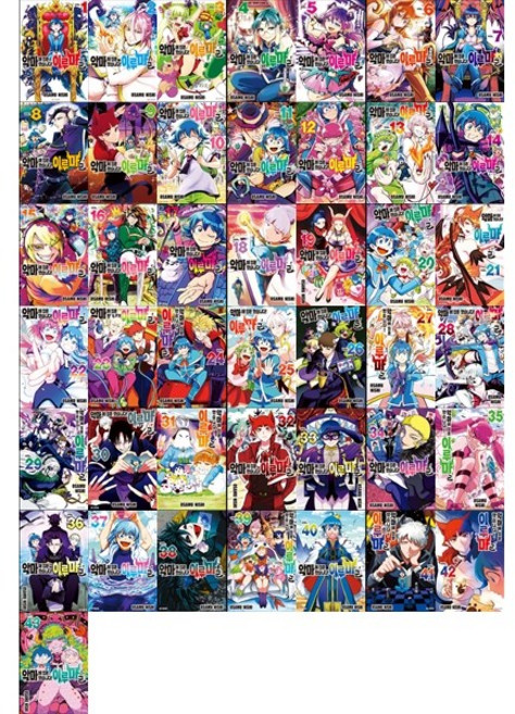 [하나북 세트] 악마에 입문했습니다! 이루마 군 1-43권 세트