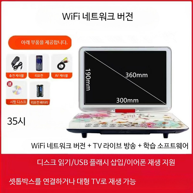 휴대용 DVD CD 플레이어 어린이 영어학습용 고화질 영상기기 교육용 CD플레이어, 35인치블루WiFi포인트&리스닝TV