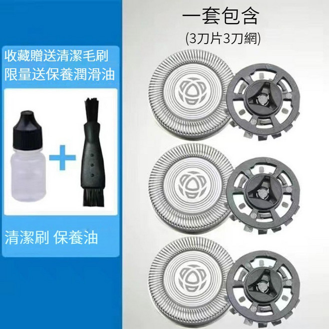 飛利浦 蜂巢電動剃須刀三刀三網刀頭配件, 1個, 三刀三網
