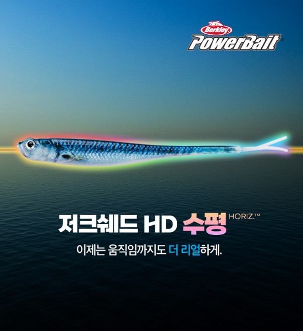 버클리 파워 저크쉐드 HD 6인치 수평 광어 다운샷 웜 베이트, PBPJSH6-HDACV HD 멸치