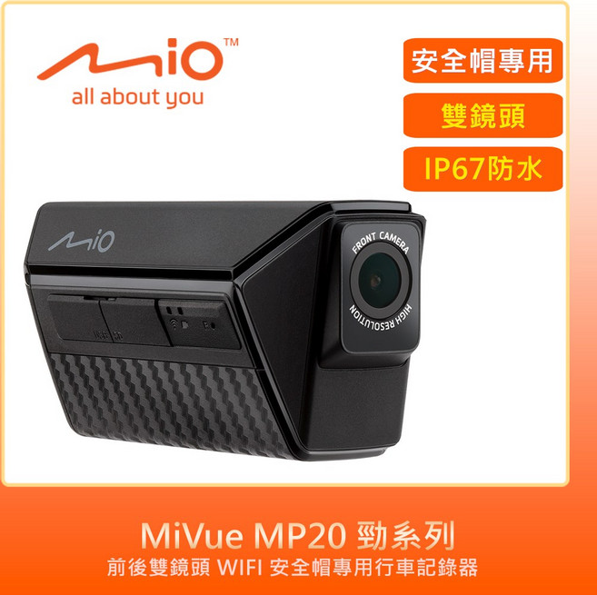 Mio MiVue MP20 勁系列 前後雙鏡頭 WIFI 安全帽專用行車記錄器 IP67防水, 黑