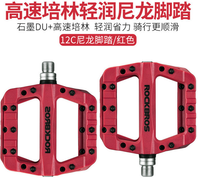 ROCKBROS 12C 尼龍腳踏 橙色, 1個, 12C-轻润省力（红色）,特殊尺寸
