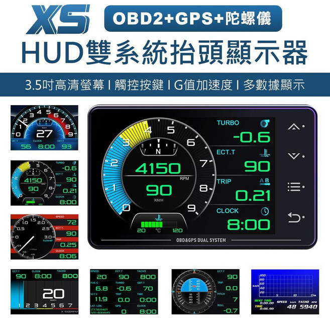 XS HUD抬頭顯示器 OBD2 GPS 陀螺儀 雙系統 3.5吋液晶儀錶, 1個, 黑色