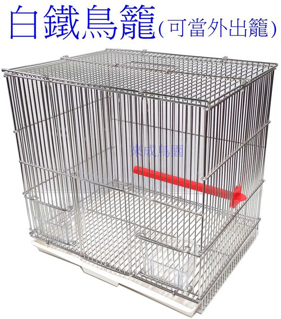 來成鳥園 白鐵鳥籠 鸚鵡外出籠, 1個, 下單前請看清楚尺寸，售出不退換！,如不清楚寶貝是否適用，請聊聊詢問後再下單