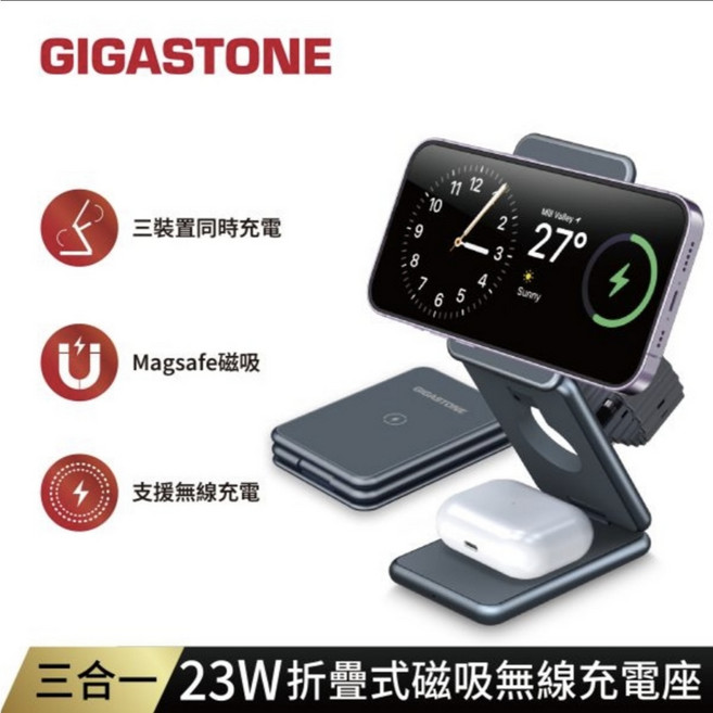 GIGASTONE 三合一 23W 折疊式磁吸無線充電座 WP-9330G, 1個