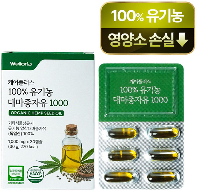 웰로리아 케어플러스 100% 유기농 대마종자유 1000, 30개, 1g