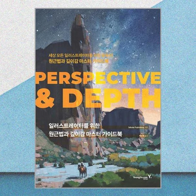 PERSPECTIVE & DEPTH, 페이퍼북 - 쿠팡