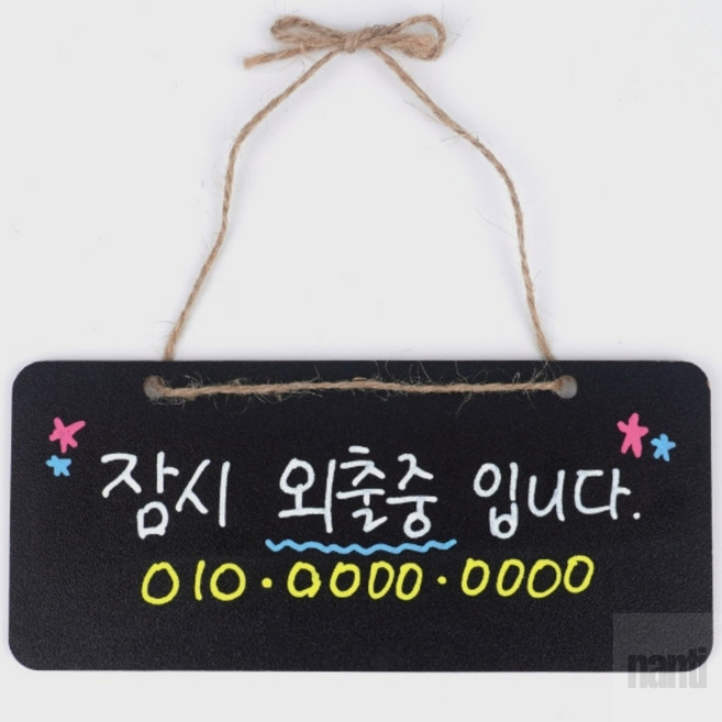 난티 블랙보드 벽걸이
